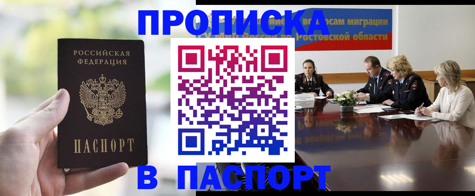 прописка от собственника в Лянторе