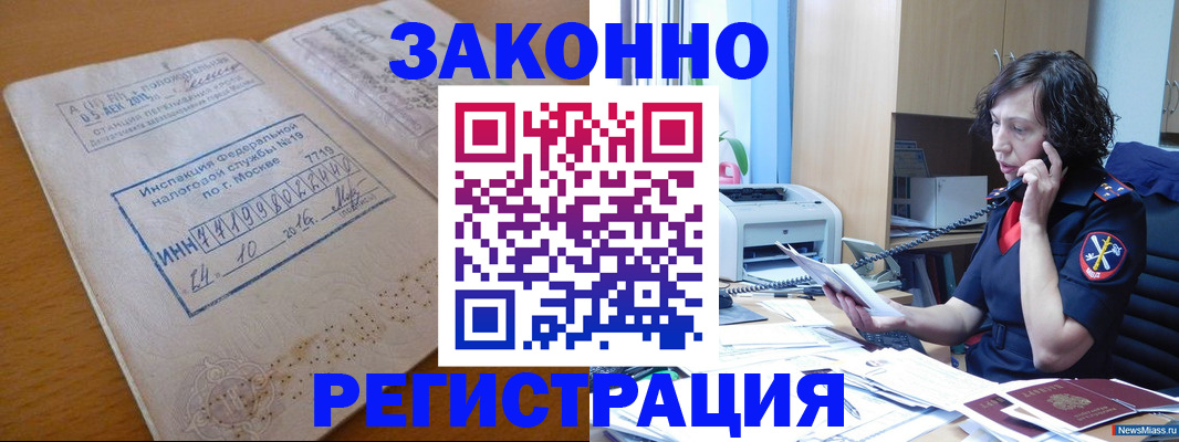 временная регистрация законно в Лянторе